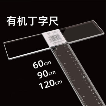 递乐【全网低价】递乐 丁字尺60cm绘图尺子工程T字头T型尺裁切测量绘图工具 2660 商品图3