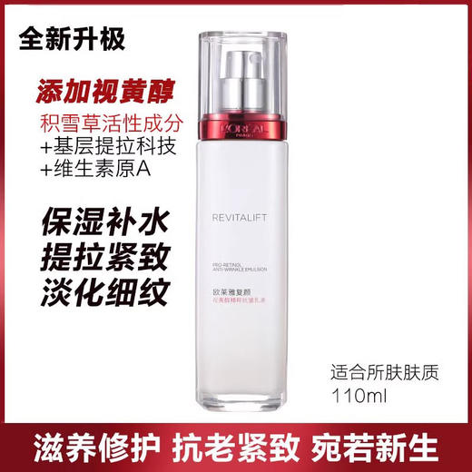 欧莱雅复颜视黄醇精粹乳液110ml（200624） 商品图7