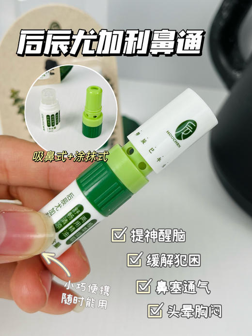 后辰尤加利鼻通 商品图1