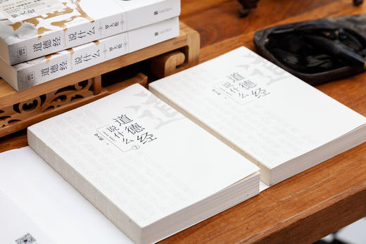 道德经说什么 套装4册 商品图8