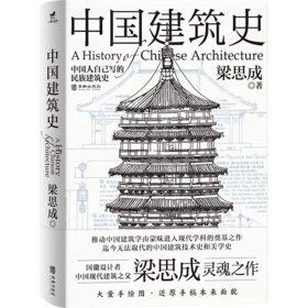 中国建筑史