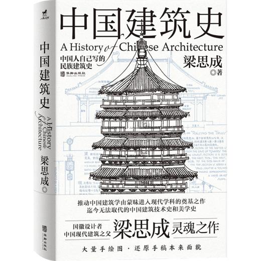 中国建筑史 商品图0
