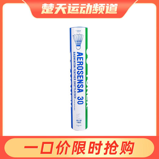 尤尼克斯YONEX AS-30 羽毛球 AS30 YY国际比赛用球 商品图0