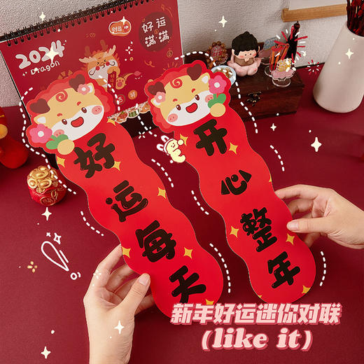 「9.9元包邮！数款可选」新年原创对联贴 春联迷你喜乐门装饰搬家新款春节2024个性喜庆创意家居饰品 商品图1