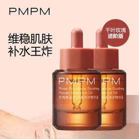 PMPM玫瑰精华油面部舒缓修护抗皱紧致保湿护肤精油