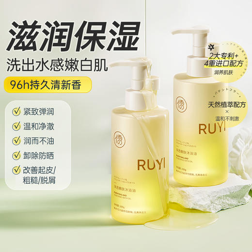 儒意净透嫩肤沐浴油260g 沐浴油滋润全身 保湿舒缓干敏 持久留香美白沐浴露|儒意官方商城 商品图0