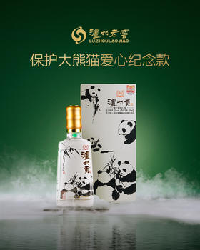 泸州贡认养大熊猫贡贡4周年纪念款52度浓香型白酒x6瓶整箱