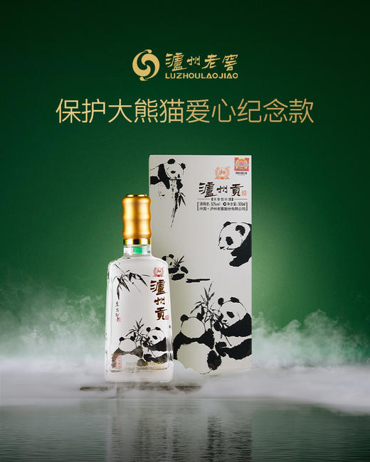 泸州贡认养大熊猫贡贡4周年纪念款52度浓香型白酒x6瓶整箱 商品图0