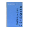 Doctoral Dissertations on China  1971-1975: A Bibliography of Studies of Western Languages丨关于中国之博士论文 商品缩略图0