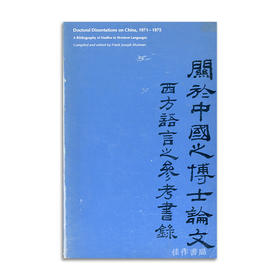 Doctoral Dissertations on China  1971-1975: A Bibliography of Studies of Western Languages丨关于中国之博士论文