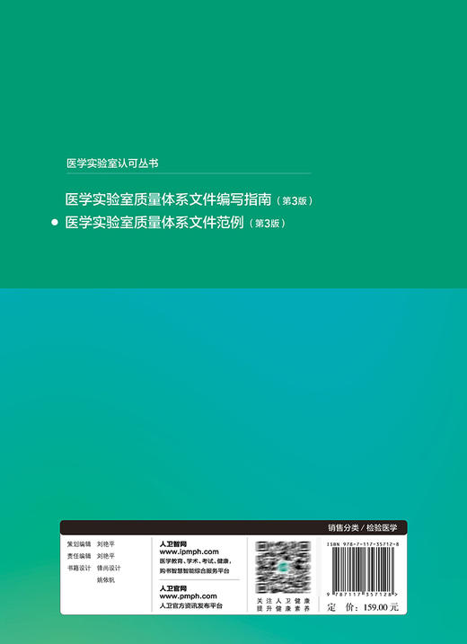 医学实验室质量体系文件范例 第3版 庄俊华等编 医学实验室认可丛书 实验室质量管理十二要素归纳总结9787117357128人民卫生出版社 商品图4