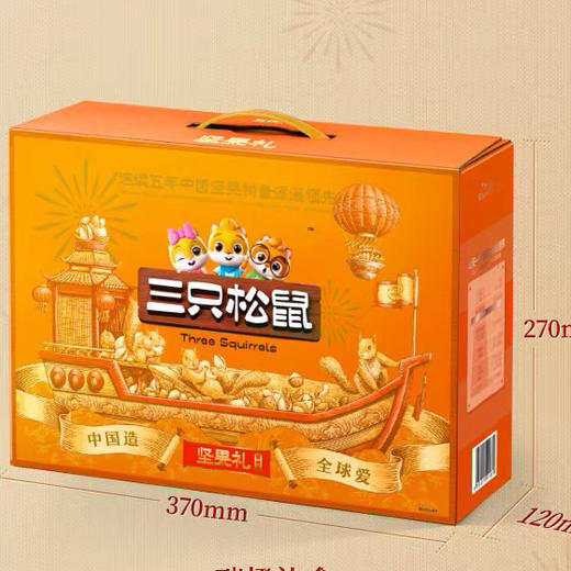 三只松鼠坚果礼盒1300g 商品图1