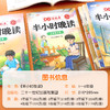 【斗半匠】半小时晚读下册 商品缩略图4