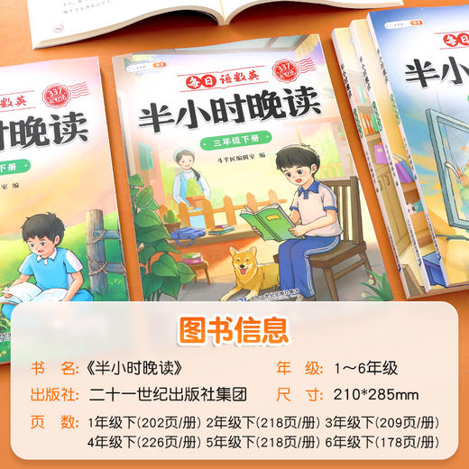 【斗半匠】半小时晚读下册 商品图4