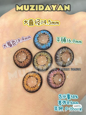 【本店实拍】格洛系列-粉色 棕色 蓝色 灰色 褐色 绿色14.5mm 【年抛 度数0-1000度 含有525/575 】