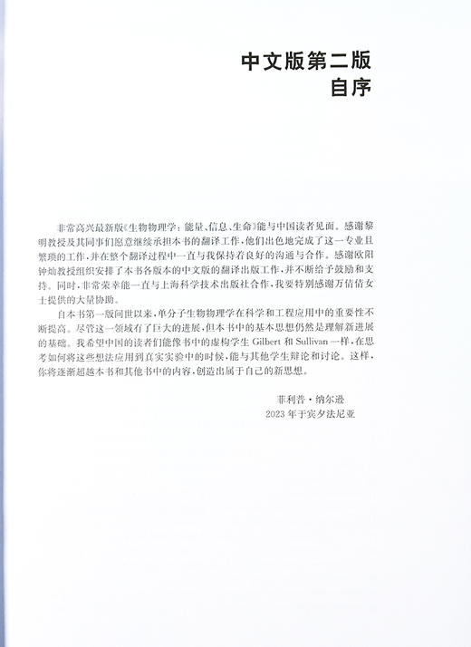 生物物理学 能量 信息 生命 第二版 物理知识基础 细胞中分子层面的扩散 耗散及驱动现象 上海科学技术出版社9787547863688  商品图2