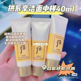 Whoo后拱辰享洗面奶40ml保湿气韵生润颜洁面膏深层清洁温和