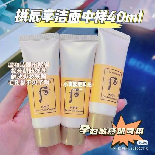 Whoo后拱辰享洗面奶40ml保湿气韵生润颜洁面膏深层清洁温和 商品图0