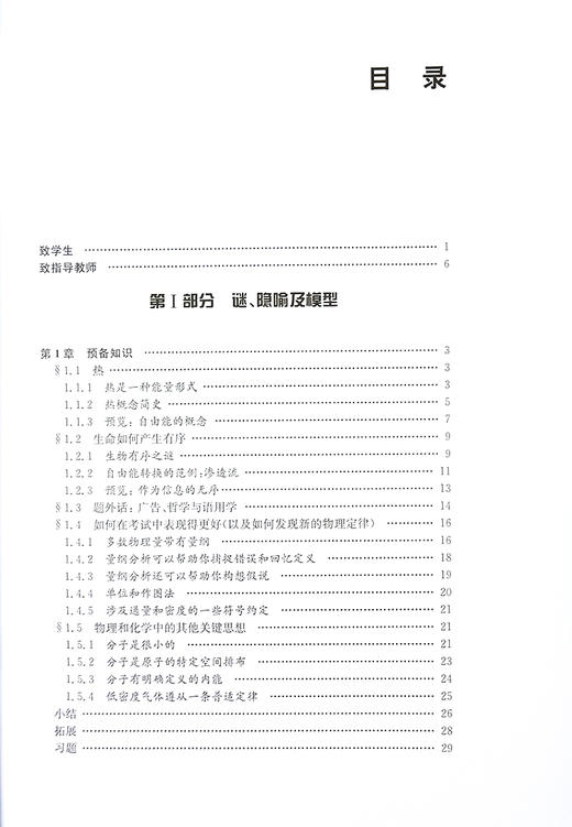 生物物理学 能量 信息 生命 第二版 物理知识基础 细胞中分子层面的扩散 耗散及驱动现象 上海科学技术出版社9787547863688  商品图3