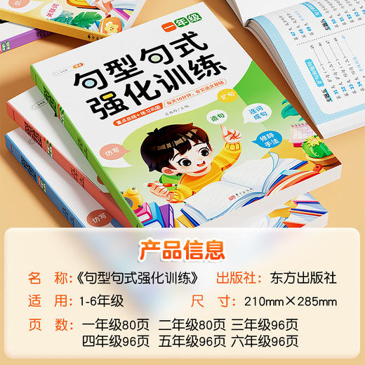 【斗半匠】句型句式强化训练 商品图5