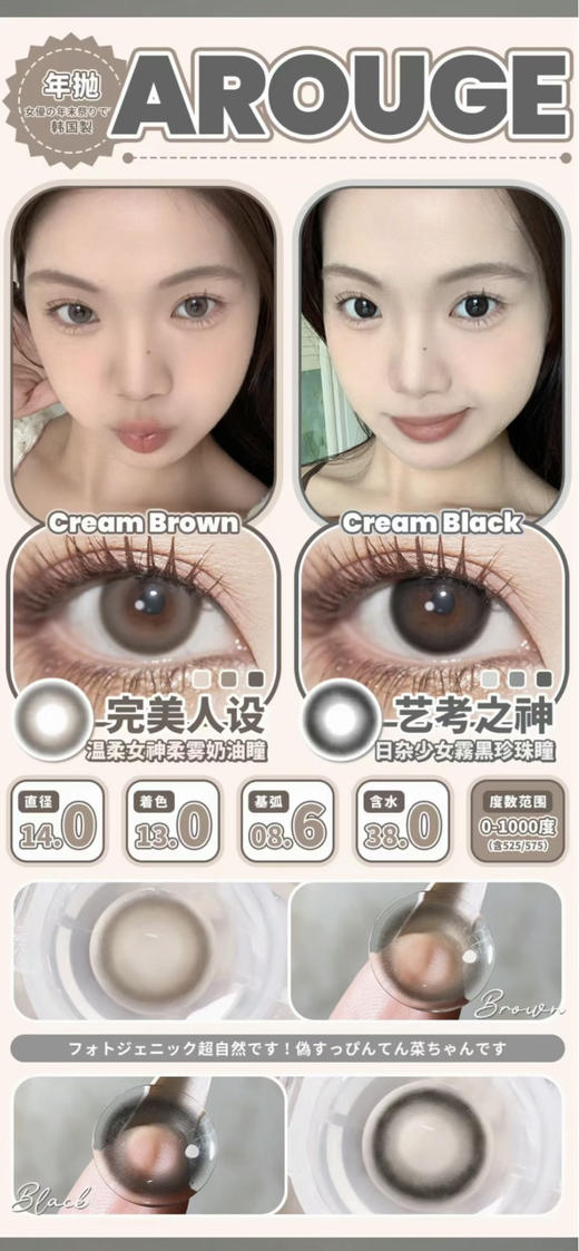 Arouge2024新款 艺考之神/完美人设 染色13.0mm 咋就是一整个为小眼打造；年抛/硅水凝胶材质 商品图0