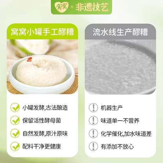 巨龙窝窝醪糟【608g】 商品图3