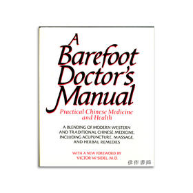 【绝版旧书】A Barefoot Doctor's Manual: Practical Chinese Medicine and Health丨赤脚医生手册：实用中医与健康