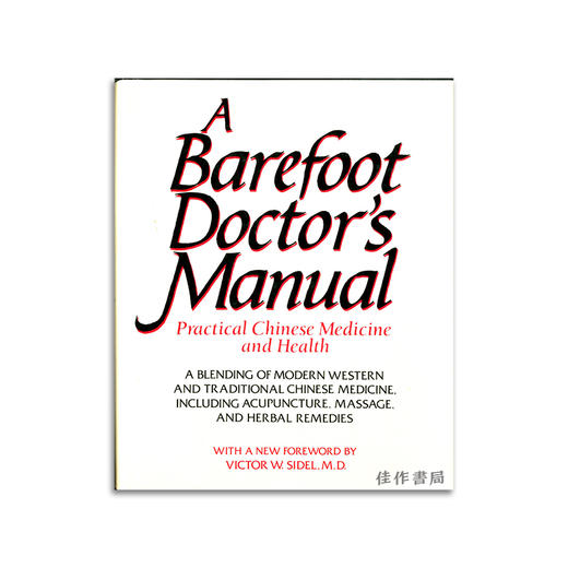 【绝版旧书】A Barefoot Doctor's Manual: Practical Chinese Medicine and Health丨赤脚医生手册：实用中医与健康 商品图0