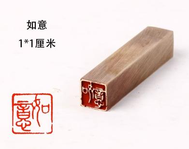 黄铜闲章硬笔小楷作品国画盖印压角落款印章 商品图7