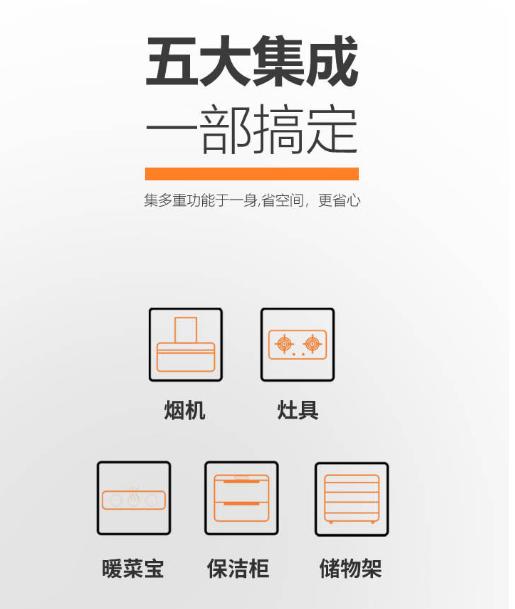 好太太集成灶JJZT-J9025X天然气烟机燃气灶 保洁储物一体机 商品图2