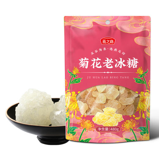 自营（燕之坊）-菊花老冰糖 一品 商品图0
