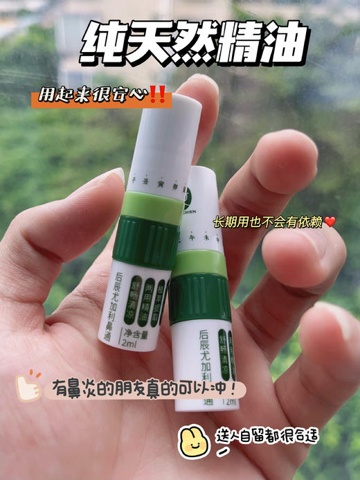 后辰尤加利鼻通 商品图2