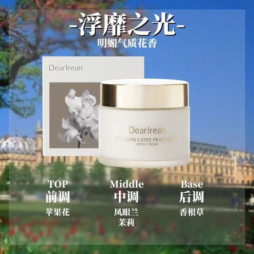 独特艾琳身体冷霜 商品图7