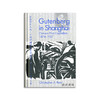 【绝版旧书】Gutenberg in Shanghai : Chinese Print Capitalism 1876-1937丨古腾堡在上海：中国印刷资本业的发展1876-1937 商品缩略图0