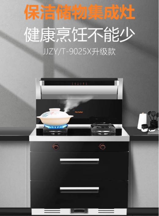 好太太集成灶JJZT-J9025X天然气烟机燃气灶 保洁储物一体机 商品图0