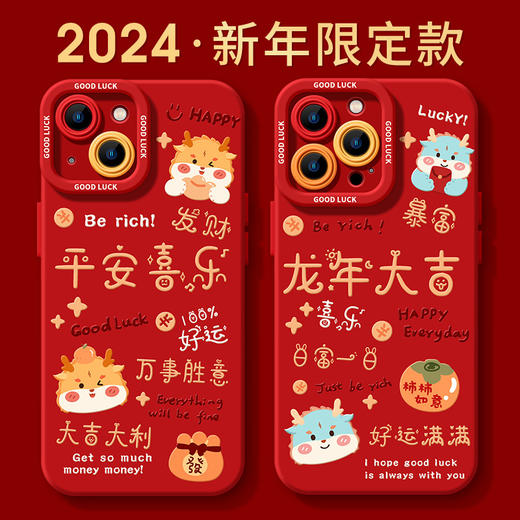 【好运满满❗️蛇年限定手机壳】过吉祥如意年，吉庆 热闹 温暖❗️适用新年苹果15新款14plus磨砂13硅胶12mini保护套11promax手机壳 商品图0