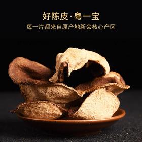 有机新会陈皮（15年）250g