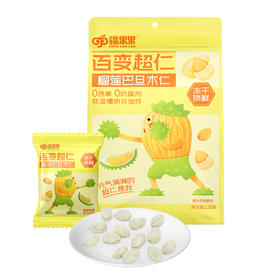 【严选】疆果果百变超仁榴莲味巴旦木仁120g/袋（10g*12小袋）（厂家直发））