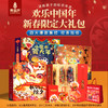 【新春限定大礼包】欢乐中国年：小魔术贺大年+我们的除夕+十二生肖+新年守护神台屏月历【共4册】 商品缩略图0