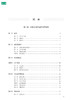 医学实验室质量体系文件范例 第3版 庄俊华等编 医学实验室认可丛书 实验室质量管理十二要素归纳总结9787117357128人民卫生出版社 商品缩略图2