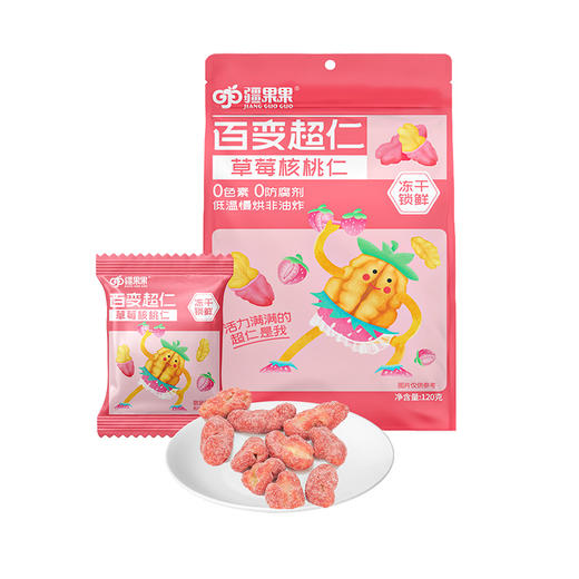 【严选】疆果果百变超仁草莓味核桃仁120g/袋（10g*12小袋）（厂家直发）） 商品图4