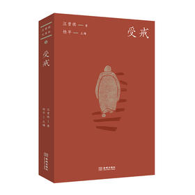 受戒