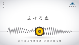 648条丨三十而立，难道就是结婚成家吗？