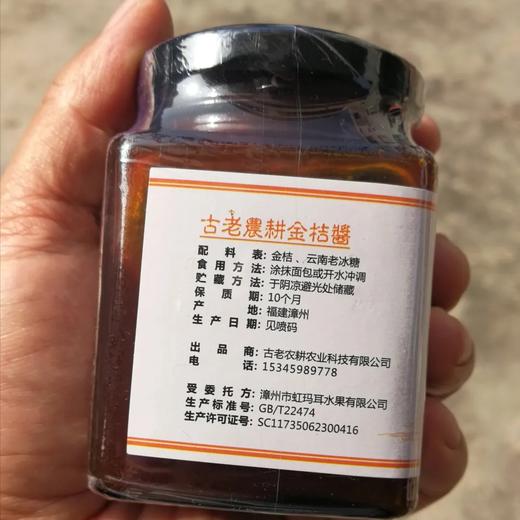 桃八园老冰糖金桔酱 商品图1