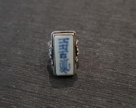 老瓷片戒指1