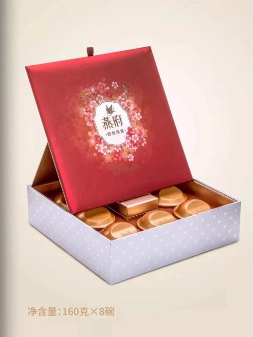 【BF】燕府.珍燕即时燕窝一盒160克*8碗 商品图0