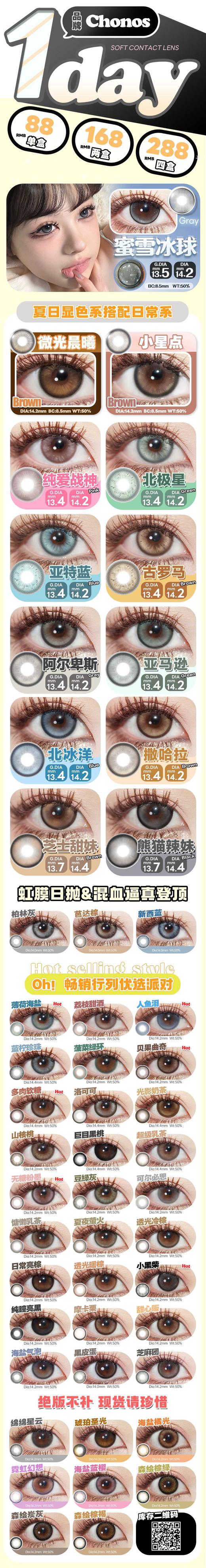 【Chonos日抛】多盒套餐活动丨168/2盒 288/4盒（日抛/一盒10片装） 商品图1