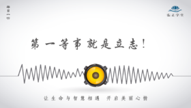 646条丨人这一辈子，第一等事就是立志！