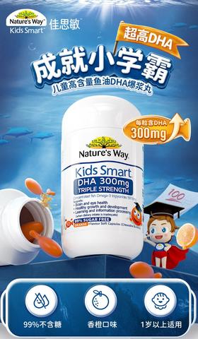 Nature‘s Way儿童咀嚼三倍DHA护眼补脑300mg 50粒（1岁+）