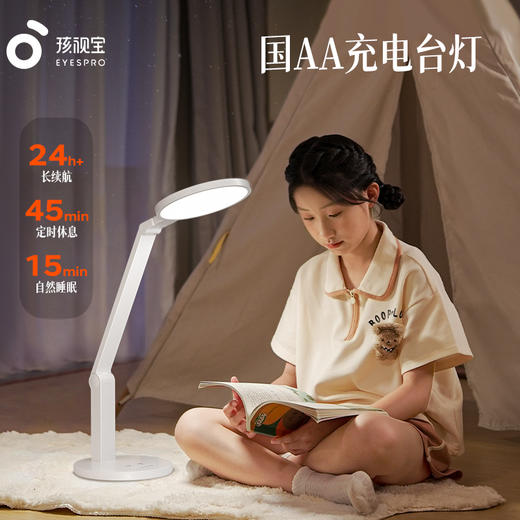 孩视宝护眼充电台灯VL161C-1 商品图0